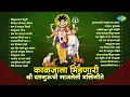 Download Lagu श्री दत्तगुरूंची गाजलेली भक्तिगीते | Datta Karunatripadi | Shripad Vallabh Digambara | Datta Jayanti