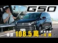 Download Lagu 【舊換新即可百萬內入手！】熟悉的大滿配最對味！全家三代同堂出遊沒煩惱！｜MG G50 Plus 旗艦版 新車試駕