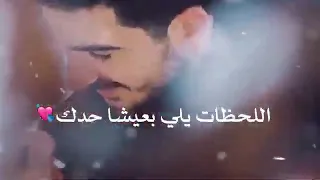 اجمل حالات وتس اب سميتك وتيـنــ ــي اللحظات يلي بعيشا حدك 