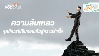 หากรู้ว่าตนเองไม่เหมาะกับตำแหน่งใหม่ควรทำอย่างไร?