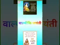 Download Lagu Valmiki Jayanti status 🌹 || Maharshi Valmiki Jayanti status WhatsApp full screen status