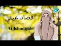 Lirik Qusad einy قصاد عيني (Amar Diab) Cover by Ai Khodijah | Sholawat penghantar tidur