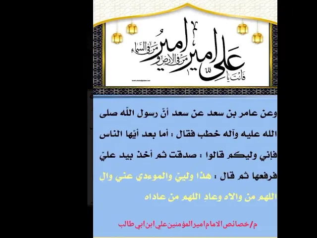 فضائل الامام علي بن أبي طالب عليه السلام