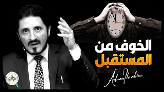 علاج الاكتئاب بدون دواء منابع السعادة الحقيقية د عدنان إبراهيم 