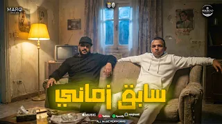 كليب سابق زماني  بنت اللذينه عايشة ترازينا وانا قلبي بعشقها احمد بغدادي   عبقرينو   توزيع   عبقرينو دندنها