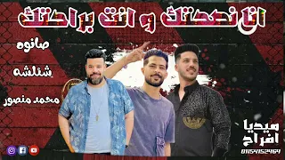 انا نصحتك وانت براحتك كأس العالم محمد منصور شئلشه عادل صانوه 