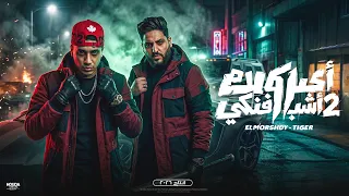 مهرجان   اي الكلام اشاب افانكي     شغل دماغك مش دراعك  حمو المرشدي   تايجر   توزيع مانو الجنتل دندنها