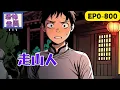 Download Lagu 我死後的第三年，從墳墓中走出。出馬行道，走山揚名。爺爺說，我是半死之身，百無禁忌！ #民间故事 #懸疑故事
