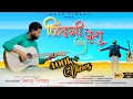 Download Lagu Zindagi Yeshu Bina - Official Music Video | Suraj Tirkey || New Nagpuri Christian Song.