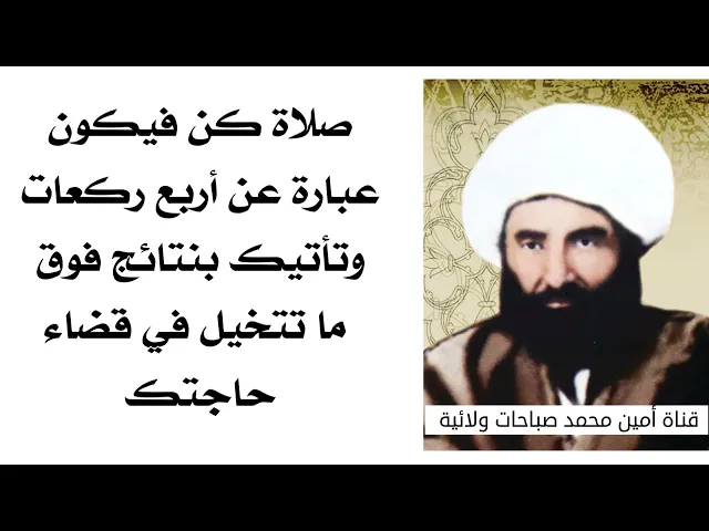 ⁣صلاة كن فيكون عبارة عن أربع ركعات وتأتيك بنتائج فوق ما تتخيل في قضاء حاجتك