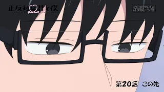 YouTube影片, 內容是相反的你和我 第二季 的 第 20 話預告