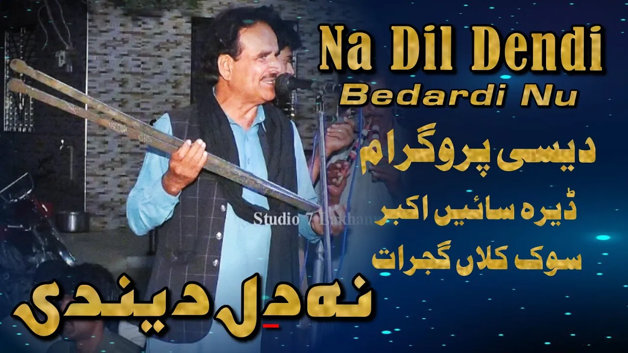 Na Dil Dendi Bedardi Nu | Punjabi Song | Mela Sook | Desi Program