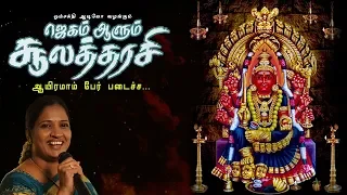 aayiramaam per jagam aalum soolattharasi malathi