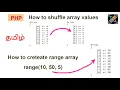 How to shuffle array values in php tamil range function in php