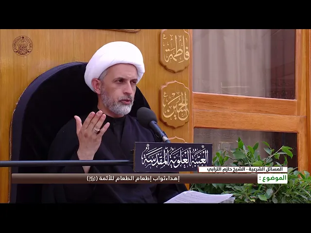 ⁣إهداء ثواب إطعام الطعام للأئمة (عليهم السلام)