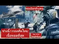 Download Lagu EP737.  ทำไม !?  ช่วงนี้กองทัพไทยเนื้อหอมที่สุด