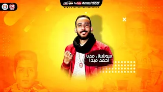 مهرجان طرزان سريع ع الرمله   صياد فى ارض الغدارين  قناص فى كوكب زومبى   حمو الطيخا   مهرجانات      سمعها