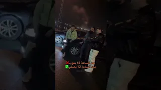 بعد الساعة 12 بتووب الشامي سميتك سما 