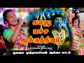 Download Lagu குலசை முத்தாரம்மன் DEVAKOTTAI ABIRAMI AMMAN SONG | MUTHARAMMAN AAVESA KUTHU SONG KALLUVACHA MOOKUTHI