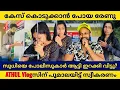 Download Lagu പോലീസ് സ്റ്റേഷനിൽ നടന്നത് നാടകീയ രംഗങ്ങൾ | Renu sudhi | Kollam sudhi | Athul vlogs