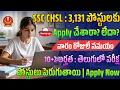 Download Lagu SSC CHSL Form Fill Up 2025 | SSC CHSL Apply Online 2025 | SSC CHSL Notification 2025 Telugu | CHSL