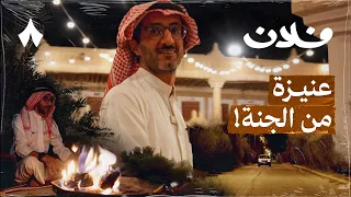 عنيزة بعيون حمد الحركان   فلان دندنها