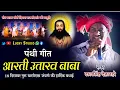 Lagu सुपरहिट-पंथीआरती उतरवा बाबा / Mor Mayaru Sangi Tedesara / Dhalshing / Arti Utarw baba / Lucky Studio