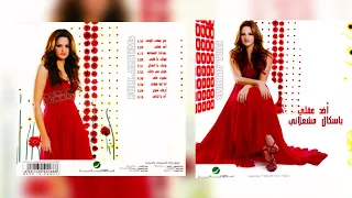 باسكال مشعلاني خليك في حالك 