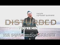 DISTURBED - YOU'RE MINE (RUS COVER)