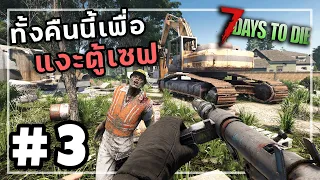 7 Days to Die 2.4[Thai] #3 สุ่มกาชาแอร์ดรอป