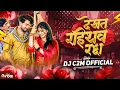 Lagu Dekhat Rahithanv Radda !! Dhanesh Sahu !! 150 Bpm Remix !! Dj C2M Official #2025 