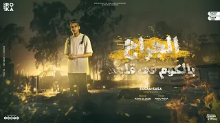 الجراح بالكوم فى قلبى الحبيب مبقاش يدوم عصام صاصا الكروان توزيع كيمو الديب  الجراح بالكوم فى قلبى الحبيب مبقاش يدوم عصام صاصا الكروان توزيع كيمو الديب