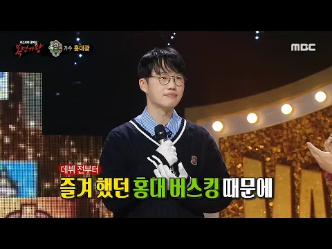 [복면가왕] '방학 숙제'의 정체는 가수 홍대광!, MBC 250223 방송