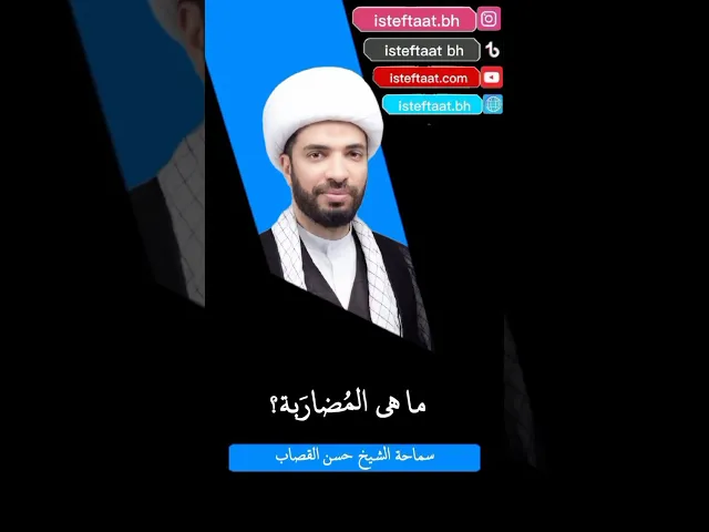 ما هي المضاربة ؟