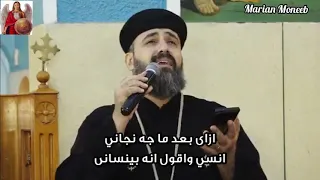 أنا مطمن وانا وياه ابونا اندرو فيليب الاجتماع الأسبوعي ترانيم 