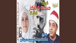 قصة حمدي وافكار 