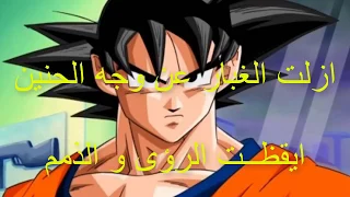 دراغون بول شارة البداية مع الكلمات Dragon Ball Opening In Arabic 