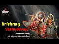 Download Lagu Slow Krishna Mantra - Krishnaya Vasudevaya Haraye 108 Times | Prateeksha Srivastava  Krishna Bhajan