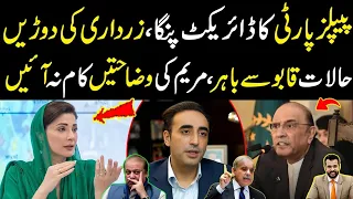 Ppp ka direct panga, Zardari ki dorain, Halat qabu sy bahir, Maryam ki wazahatain kam na i 