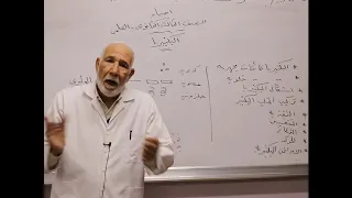 مادة الأحياء للصف الثالث الثانوي العلمي درس البكتريا 