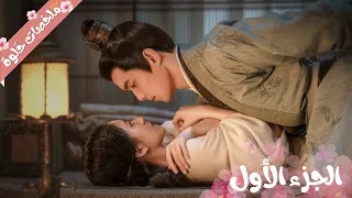 بنت متمردة بيقع في حبها قائد جيش وسيم كل الأميرات بيحبوه إلا هي بترفضه ملخص مسلسل حب مثل المجره 