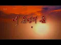 노래 《내 운명의 품》