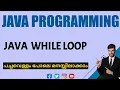 Java while loop Java Programming Malayalam Tutorial