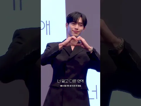 제작발표회 포토타임📸🖤 #너말고다른연애ㅣKBS