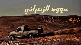 راعي الجيب عبه عبه   فضلا  شاهدو بقية محتوى القناة قد تجدون مايعجبكم   احمد تيوب   دندنها