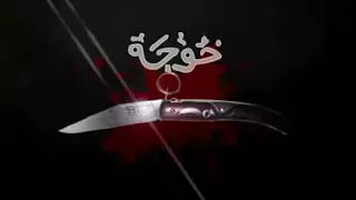 اغنية احمد مكى ومحمود الليثى   اخرة الشقاوه بالكلمات  دندنها