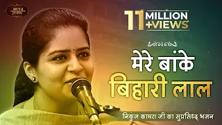 nikunj kamra mere banke bihari lal new bhajan 2025 bhav pravah