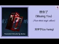 Download Lagu 想你了 (Missing You)_Liu Yuning (mmsub)