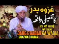 Download Lagu Ghazwa E Badar Ka Tafseeli Waqia | Jang E Badar Ka Full Waqia | Mufti Tariq Masood Special  New 2023