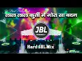 Lagu 🔥Hard Bass ✓✓ Lal Lal Kurti Me Gora Sa Badan DJ Song |🥰 JBL Hindi Song |Dj Vikrant x JBL Hindi Beat